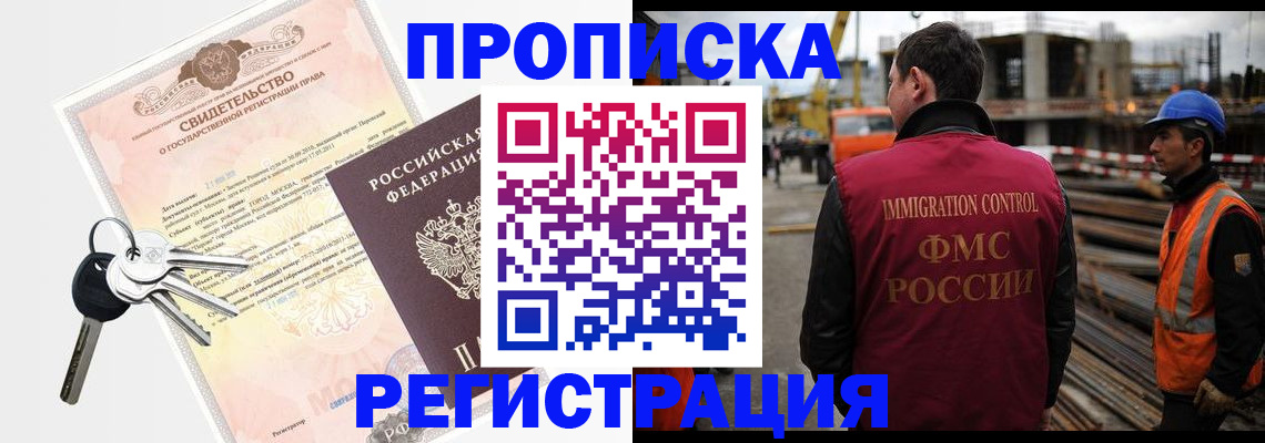 временная регистрация для школы в Миллерово