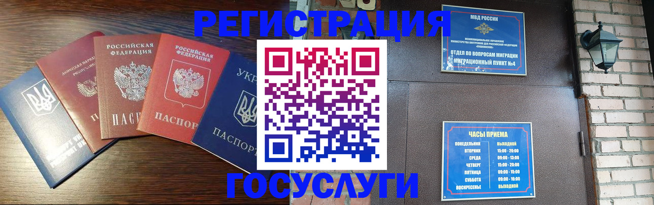 прописка регистрация в Миллерово