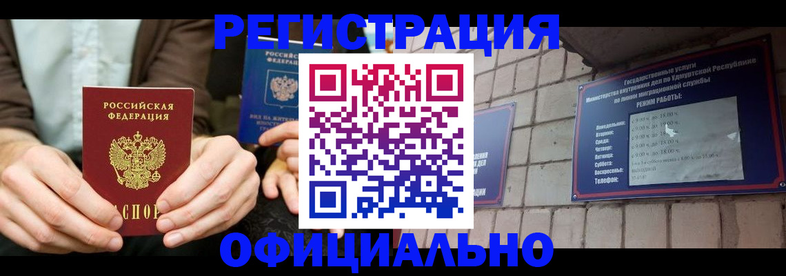 прописка для работы в Миллерово