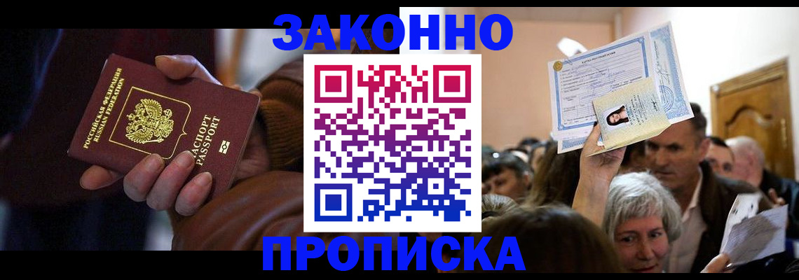 временная регистрация купить в Миллерово