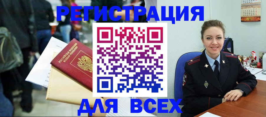 прописка 2025 в Миллерово